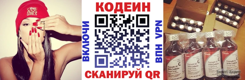 Кодеин напиток Lean (лин)  Купить закладки  Иланский 